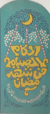 Egitto raro calendario ramadan - raro,