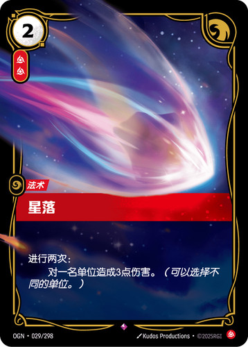 Falling star foil ogn - falling,