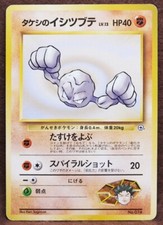 Brock's Geodude Neo n.074 1996