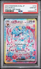 POKEMON SYLVEON EX 212/187 SAR