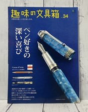 Hobby Stationery Box Vol.34
