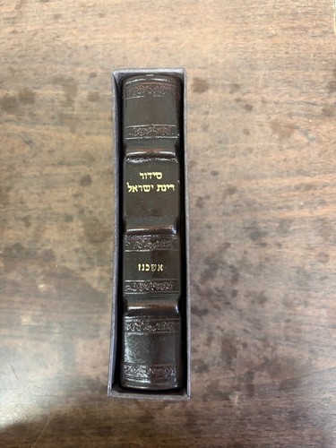 Rinat yisrael ashkenaz - yisrael, siddur