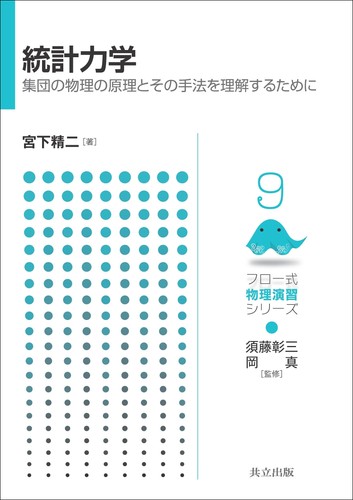 Statistical mechanics - statistical,