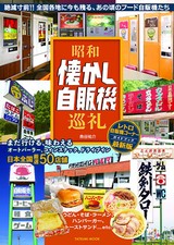 Japan Retro Vending Machine Book Showa Nostalgic Vending Machine Ramen MOOK