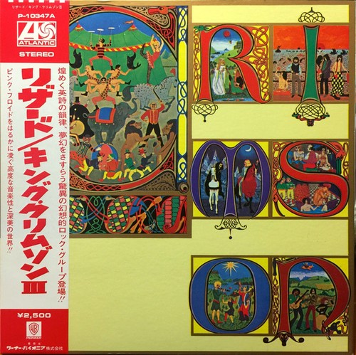 King crimson lizard vinyl - -,