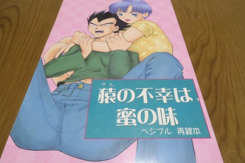 Dragon ball doujinshi vegeta - ball, x