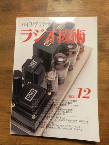 Radio gijutsu december - radio,