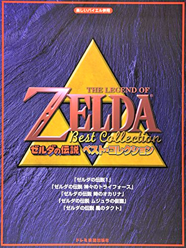 The legend zelda - of,
