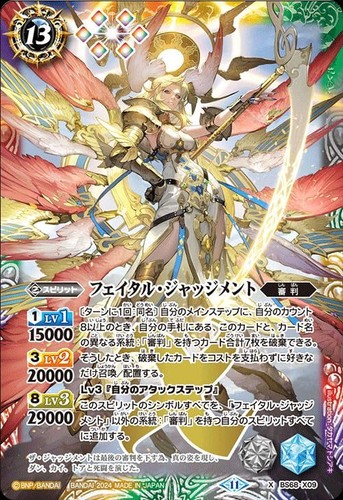 Battle spirits fatal - spirits, judgment