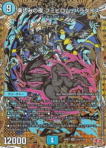 Duel masters fumibillom - duel,