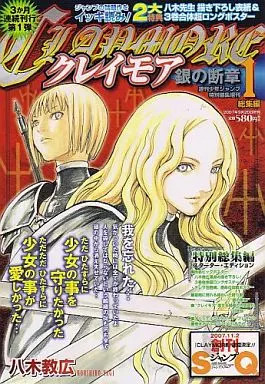 Title comic magazine claymore - title:comic,