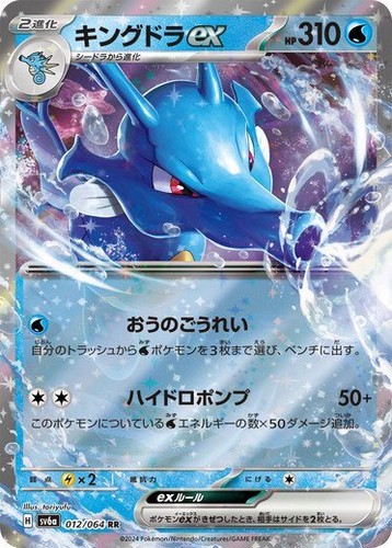 Carte pokemon kingdra rr - ex,