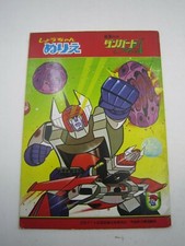 Wakusei Robo Danguard Dangard