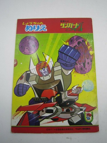 Wakusei robo danguard dangard - wakusei,