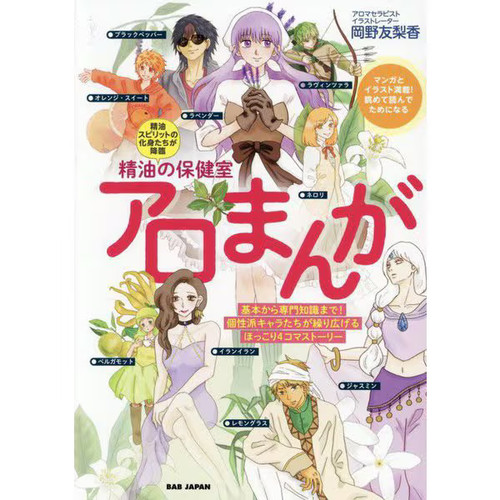 Essential oil spirits manga - spirits,