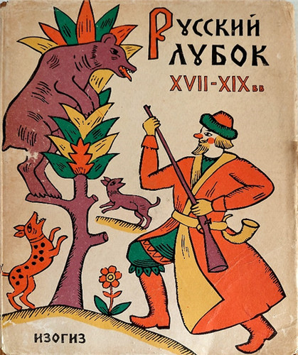 Russkij lubok xii xix il - -,