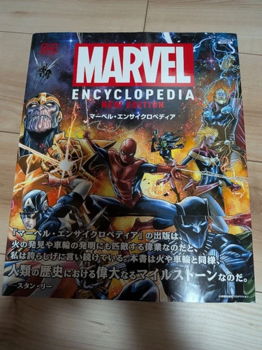 Japanese marvel encyclopedia - japanese,