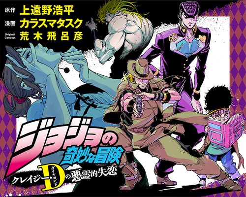 Jojo bizarre adventure - jojo's, crazy