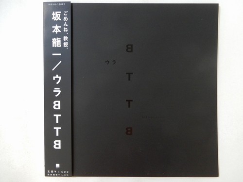 Ryuichi sakamoto ura bttb - sakamoto, wea