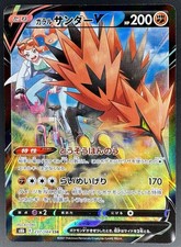 Zapdos di Galar V  vmax climax