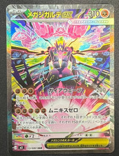 Mega Zygarde ex SAR 113/080