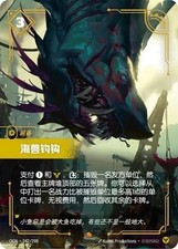 Esca Hook OGN 242/298 rara