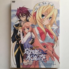 Kyoshiro e il cielo eterno