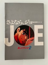 ROCKY JOE ASHITA NO JOE 2 1981