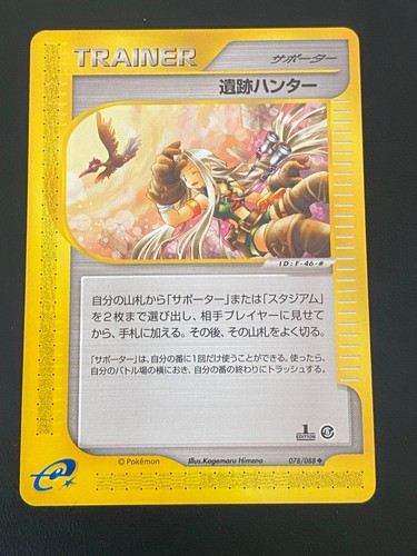 Japanese pokemon relic hunter - relic,