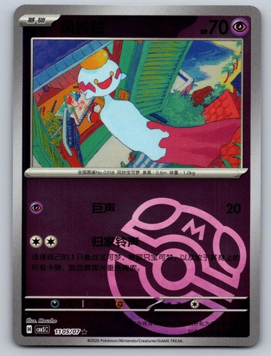 Chimecho 1105 gem pack - gem,