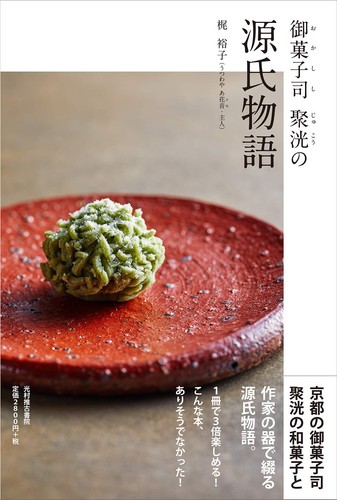 The tale genji - the,