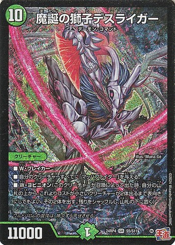 Duel masters tcg deathliger - tcg,