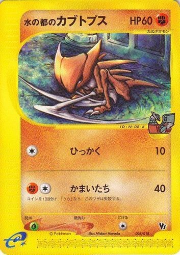 Alto mare kabutops 008 018 - alto, 008/018