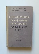 Vintage 1957 Soviet Russian