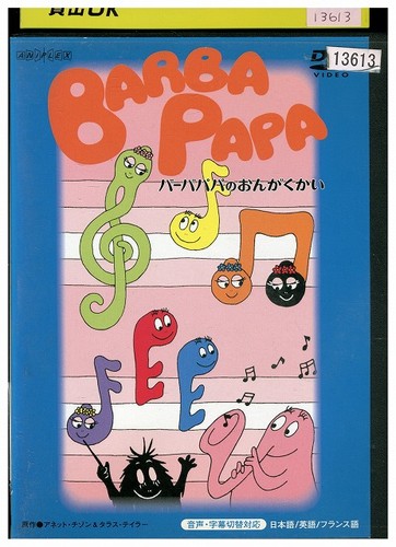 Dvd barbapapa music - barbapapa,