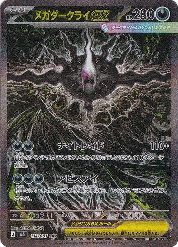 Mega darkrai sar 114 081 - sar, 114/081