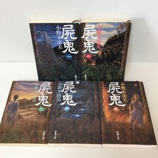 Fuyumi Ono romanzo Shiki vol.1