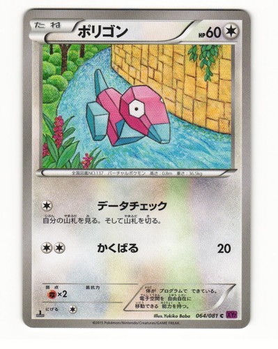 Porygon 064 081 anello bandito - porygon,