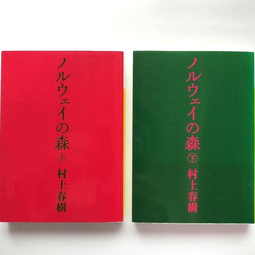 Norwegian wood japan novel - norwegian, 1&2