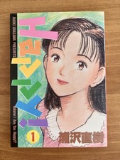 Happy! N 1 PRIMA STAMPA - Prima Edizione 1994 - Naoki Urasawa Jap
