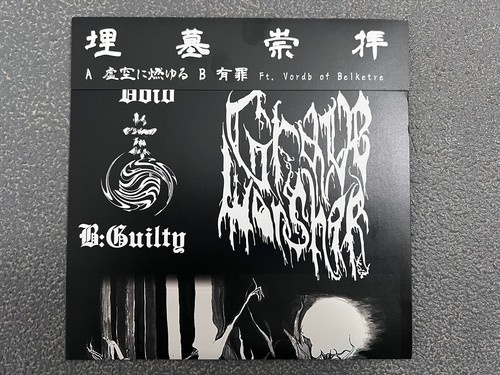 Grave worship blazing into - grave, ‎blazing