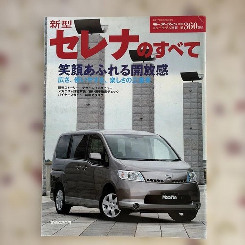 Serena motorfan car magazine - serena,