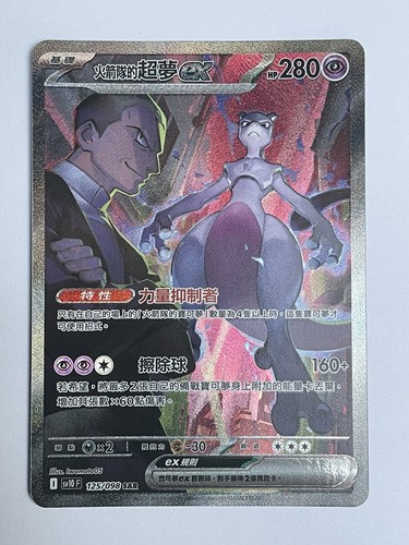 Team rocket mewtwo - team, 125/098