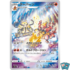 Pokemon Magmortar 175-172 AR