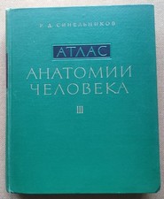 1963 Sinelnikov Russian Atlas