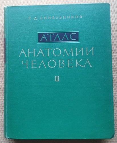 1963 sinelnikov russian - sinelnikov, atlas