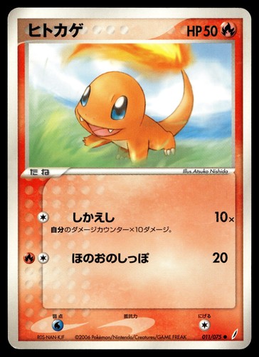Charmander 011 075 - charmander, common