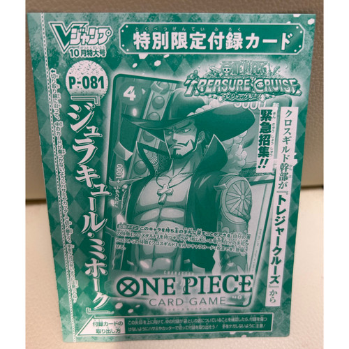 Dracule mihawk 081 release - mihawk,