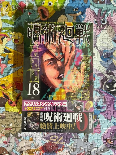 Jujutsu kaisen manga - jujutsu,