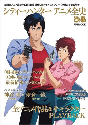 City hunter animazione opere - hunter,